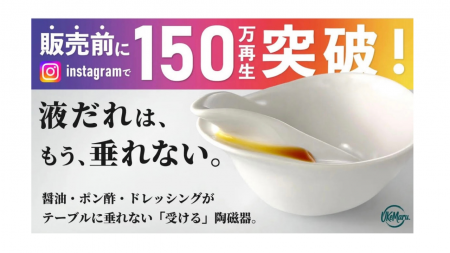 SNSで1６0万回再生と話題の「液だれ対策アイデア商品