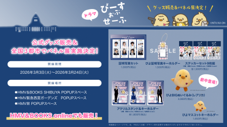 基俊介(IMP.)・佐々木美玲・落合モトキ トリプル主演