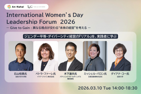 【2026年3月10日】国際女性デーイベントInternational