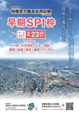 令和８年度相模原市職員採用試験（大学卒業程度）【早