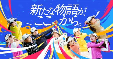 【観戦チケット即日完売】「新しい物語が、ここから。 【観戦チケット即日完売】「新しい物語が、ここから。