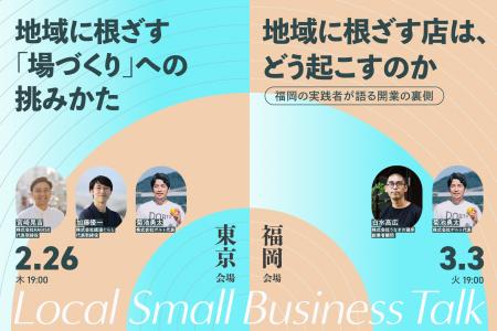 スクー、地域での開業をテーマに東京・福岡の2箇所で