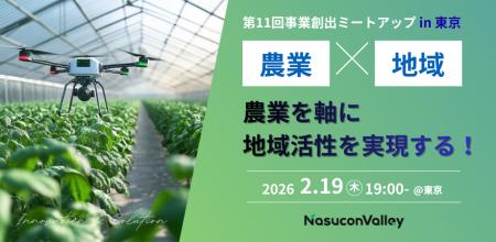 《2月19日(木)》クォンタムフラワーズ＆フーズ（QFF）