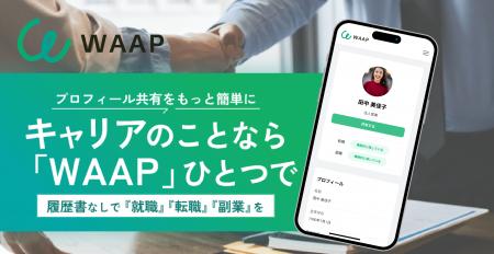 採用プラットフォーム「WAAP」、スマホひとつでプロフ 採用プラットフォーム「WAAP」、スマホひとつでプロフ