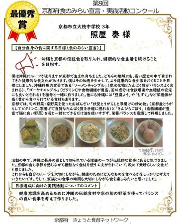 【京都府】食育の輪を広げる活動を表彰
