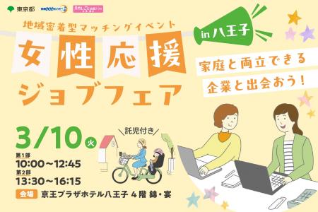 【参加費無料・託児あり】家庭と両立できる企業と出会