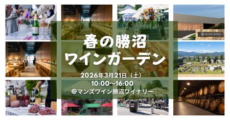 地域を盛り上げる日本ワインが集結「春の勝沼ワインガ