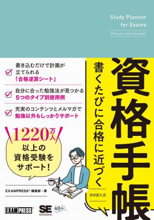 1220万部以上の資格書を手掛けてきた編集部のノウハウ