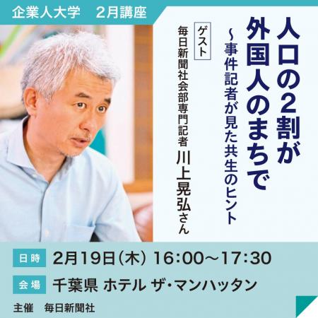 毎日新聞社会部専門記者が語る！「人口の２割が外国人
