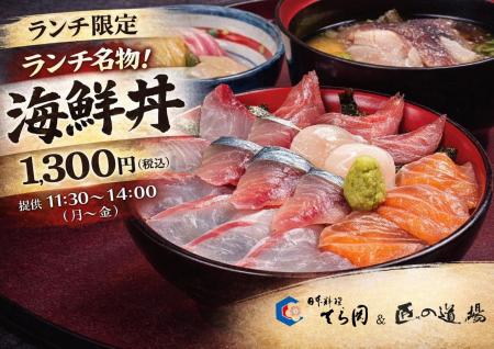 【日本料理てら岡】創業50年周年の感謝を込め、福岡市