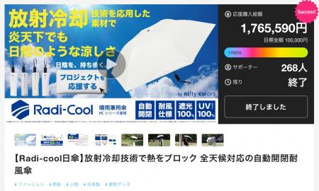 「Radi-Cool（HCシリーズ使用）遮光耐風自動開閉58」
