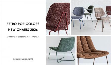 部屋も気分も明るく。暮らしに「心地よい彩り」を添え