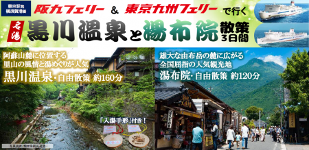 【団体ツアー】瀬戸内海も、太平洋も！春の船旅を楽し