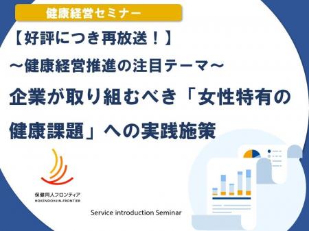 2月25日(水)開催！セミナー「【好評につき再放送！】