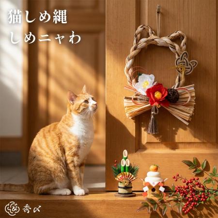 昨年末に即完売した猫型しめ縄『しめニャわ』がutf-8