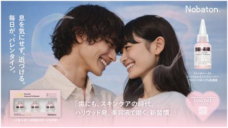 Nobaton.至近距離、もっと自信。バレンタインの“新・