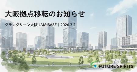 フューチャースピリッツ、大阪拠点をJAM BASEへ移転