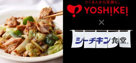 毎月3日から7日は水産庁制定「さかなの日」。ヨシケイ