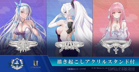 【アズールレーン】リング（指輪）。第12弾は雲仙、キ