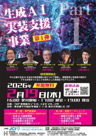 【参加費無料】2月19日（木）17時～開催　生成AI実装
