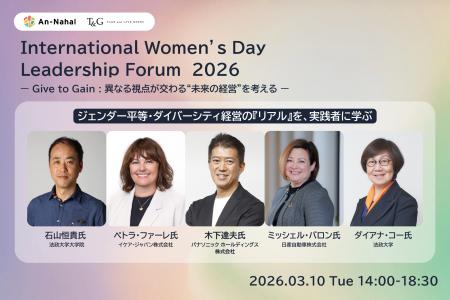【2026年3月10日】国際女性デーイベントInternational