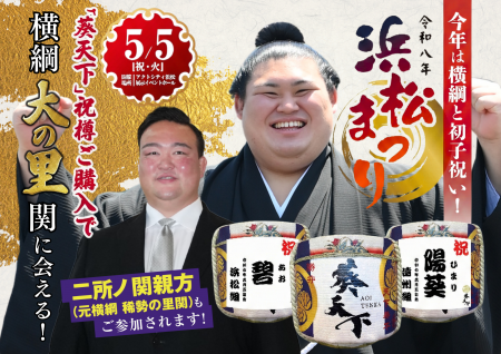 【浜松まつり2026】横綱 大の里関がアクトシティ浜松 【浜松まつり2026】横綱 大の里関がアクトシティ浜松