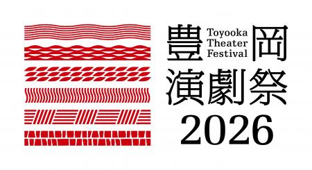 「豊岡演劇祭2026」を開催します！～フリンジプログラ