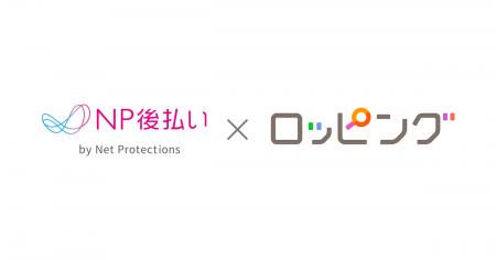 ネットプロテクションズの後払い決済「NP後払い」ロッ ネットプロテクションズの後払い決済「NP後払い」ロッ