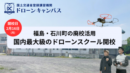 【福島県初進出・石川町】郡山・いわきから好アクセス