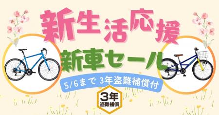 【新生活応援・新車セール】自転車メーカーホダカ オ