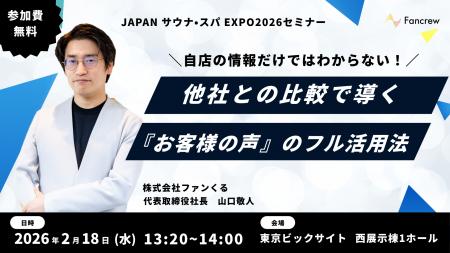 「JAPAN サウナ・スパ EXPOセミナー」に代表取締役社