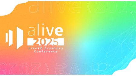 Live2D主催イベント『alive 2025』セッションアーカイ
