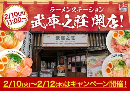 【2/10(火)11:00～】2ヶ月に1度名店の味が入れ替わる