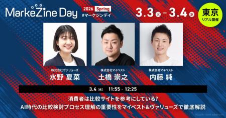 月間3,000万人が利用する商品比較サービス「マイベス