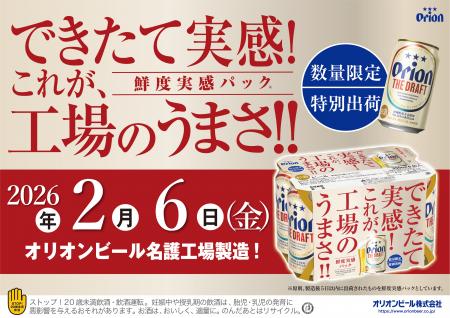 いつもの一杯を、少し特別に。名護工場できたての味わ