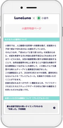 長野県小諸市とエムティーアイ、女性の健康管理支援に 長野県小諸市とエムティーアイ、女性の健康管理支援に