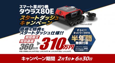 クローラー型スマート草刈り機「タウラス80E」 スター