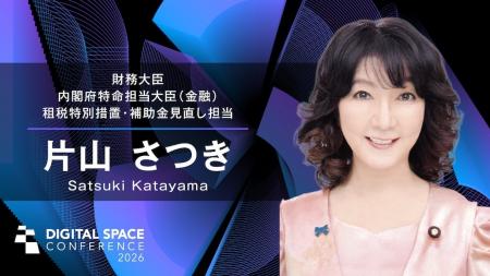 片山財務大臣・金融担当大臣「来賓挨拶」｜Digital Sp