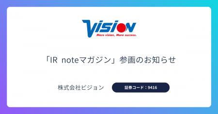 株式会社ビジョン、メディアプラットフォームnoteの「 株式会社ビジョン、メディアプラットフォームnoteの「