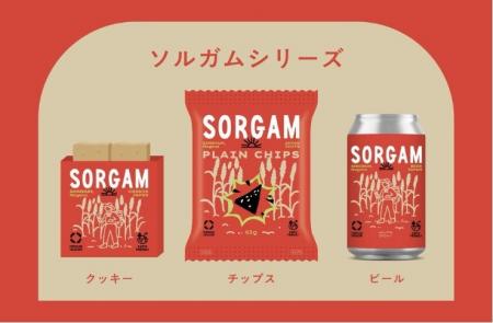 長野県須坂市発！地域循環型資源作物ソルガムを使った