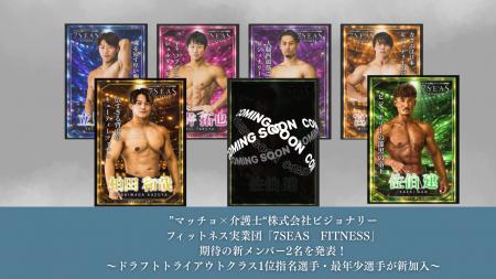 ”マッチョ×介護士“株式会社ビジョナリー　フィットネ