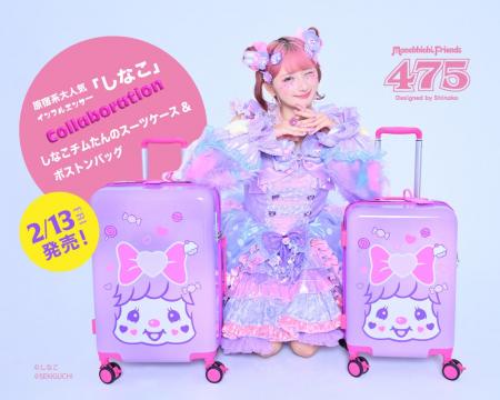 「しなこ×モンチッチ」コラボスーツケース&ボストン 「しなこ×モンチッチ」コラボスーツケース&ボストン