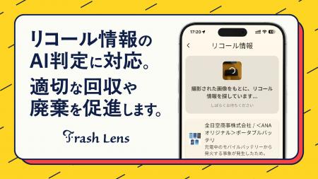 未来のゴミ分別アプリを提供する「Trash Lens」がモバ 未来のゴミ分別アプリを提供する「Trash Lens」がモバ