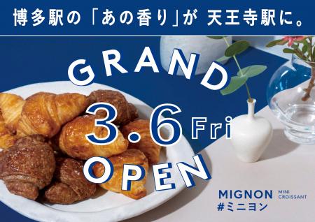 【新店】焼き立てミニクロワッサン専門店 