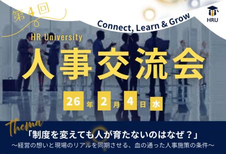 【イベントレポート】人事は「制度設計」だけでは人を