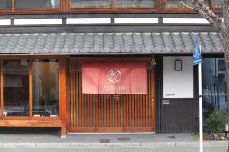 国産材家具・雑貨ブランド『tokono』が京都の町家オフ 国産材家具・雑貨ブランド『tokono』が京都の町家オフ