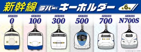 推しの新幹線を、いつもそばに。初代0系から最新utf-8