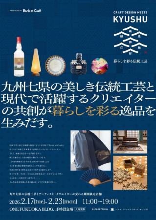 2月17日(火)から福岡市で開催する体験型展示会「utf-8
