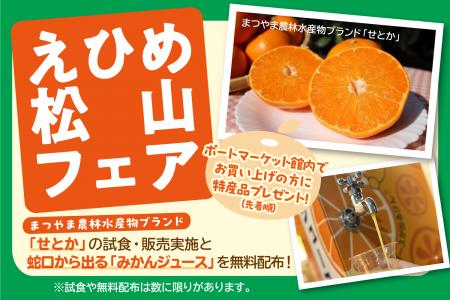 横須賀朝市で「えひめ松山フェア」を初開催! 神奈川 横須賀朝市で「えひめ松山フェア」を初開催! 神奈川