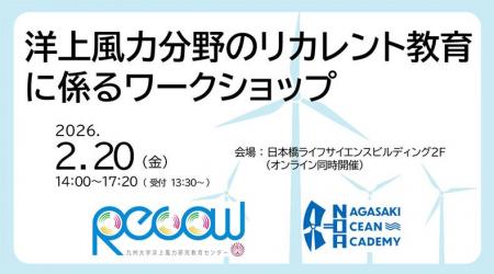 「洋上風力分野のリカレント教育に係るワークショップ 「洋上風力分野のリカレント教育に係るワークショップ